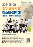 [성산장기려기념사업회] 제10회 장기려봉사상 청소년·대학생 자원봉사 체험수기 발표대회 | 아주대학교