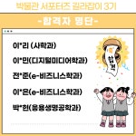 아주대학교 도구박물관 길라잡이(서포터즈) 3기 합격자 공고 | 아주대학교 도구박물관