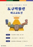 2023 아주대학교 도구박물관 마스코트전 안내 | 아주대학교 도구박물관