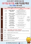 [일자리+센터] 25상반기 대비 서류대비 특강, 1:1 컨설팅 | 아주대학교 [일자리+센터]	25상반기 대비 서류대비 특강, 1:1 컨설팅 | 아주대학교