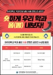 🎉[비교과교육지원센터] 아주대학교 우리학과(전공) 숏폼 콘테스트 수상팀 발표🎉 | 아주대학교