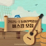 히얼이 전하는 4번째 소리 - [ 2025-1 동아리박람회 버스킹 신청 ] | 아주대학교 히얼이 전하는 4번째 소리  -  [ 2025-1 동아리박람회 버스킹... 