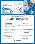 [마감][전공설계지원센터] 오픈 이벤트! 나야... 전공설계란, 선착순 200명 구운 계란(유정란) 세트 드려요~ | 아주대학교