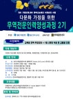 [안내]다문화 가정을 위한 무역전문인력양성과정 2기안내 | 국제학부