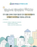 [MG새마을금고 지역희망나눔재단] 2025 청년누리 장학생 모집 | 아주대학교