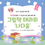 [온마음알리미] 그림책 테라피 나다움 참가 신청 안내_수원시청년지원센터 | 아주대학교