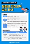 [안전관리센터]✨2025학년도 신입 학부생 안전교육 실시 안내(05.22(목), 05.26(월)) | 아주대학교