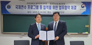 법무연수원 용인분원과 업무협약 체결 | 법학전문대학원 법무연수원 용인분원과 업무협약 체결  | 법학전문대학원