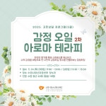 [온마음알리미] 감정오일-아로마 테라피 2차 참가 신청 안내_수원시청년지원센터 | 아주대학교