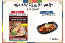 [총무팀] 기숙사식당 트렌드미식회 안내 | 아주대학교