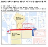 [도로통제] 아주대학교 축제 진행에 따른 도로통제 안내 | 공공정책대학원