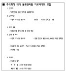[아르바이트 공고] 아주대병원 지하1층 물류 아르바이트 | 아주대학교