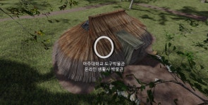 온라인생활사박물관 | 아주대학교 도구박물관
