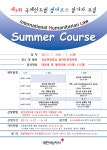 [대한적십자사] 제3회 IHL Summer Course 개최 | 아주대학교 법학전문대학원