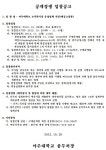 주식회사 현대그린푸드 아주대학교병원 교직원식당 | 교직원식당 운영업체 선정(재공고입찰) 입찰공고 | 아주대학교