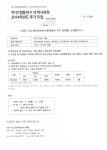 KIST 나노양자정보연구센터 2014년 후기 학연 모집 | 아주대학교 일반대학원