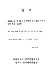 제 19대 원우회장 선거결과 확정 공고 | 아주대학교 공공정책대학원
