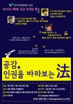 제8회 공감 인권법 캠프 | 아주대학교 법학전문대학원