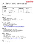 삼기 오토모티브(주) 2015년 신입사원 모집 공고 | 아주대학교 첨단신소재공학과