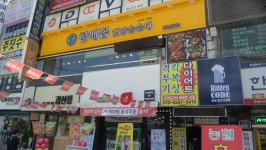 「아주대생 후원의 집」 한배꼽 옛날손순대-아주대 자매점 현판식 열려(아주대생 10% 할인) | 아주대학교