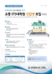 2017학년도 전기 신입생 모집 | 아주대학교 교통·모빌리티대학원 2017학년도 전기 신입생 모집  | 아주대학교 교통·모빌리티대학원
