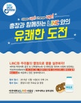 공지사항 읽기([LINC]총장과 함께하는 LINC와의 유쾌한 도전(총장빵) )