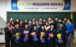 제1회 2016.전기 제약임상대학원 학위수여식 개최 | 글로벌제약임상대학원