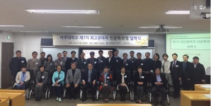 [평생교육원, 인문대학] 제7기 최고관리자 인문학과정 입학식 개최 | 아주대학교