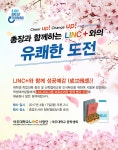 [LINC+]총장과 함께하는 LINC+와의 유쾌한 도전(중앙도서관 1층 열람실 로비진행) | 아주대학교