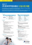 [신입채용] (주)한국무역정보통신 신입사원 채용(~7/4) | 경영대학