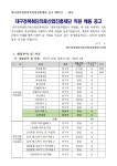 [신입채용] 대구경북첨단의료산업진흥재단 직원 채용(~7/14) | 경영대학