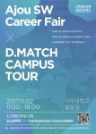 공지사항 읽기([SW중심대학] Ajou SW Career Fair 개최 안내)