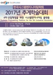 [대학원 시스템공학과] 한국시스템엔지니어링학회 2017년 추계학술대회 개최 안내 | 아주대학교