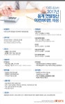 [아르바이트] 이트너스(주) 연말정산 아르바이트 채용(~12월 중) | 경영대학