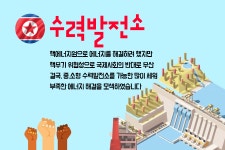 카드뉴스 - 북한의 전력 산업 성장 | 아주통일연구소