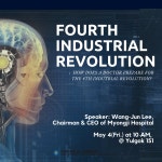 공지사항 읽기([GSIS] We Invite You to Special Lecture: Fourth Industrial Revolution)