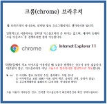크롬 브라우저 (오류해결) 안내 | 아주대학교 공공정책대학원