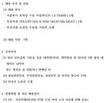 [세중해운] 포워딩 사업부 신입사원 채용 | 산업공학과