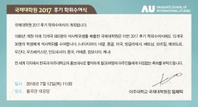 2017 후기 국제대학원 학위수여식 개최 | 아주대학교