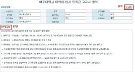 2018학년도 후기 정시 신입생 등록 안내(7/16(월)-7/17(화)) | 아주대학교 정보통신대학원