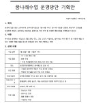 브론코기념병원 병원학교 방과후교사 재능기부 선생님 모집 공고 | 교육대학원