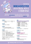 [일반대학원 데이터사이언스학과] 2019-전기 정시 신입생 모집안내(10/18~10/31) | 아주대학교