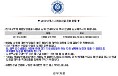 2018-2학기 지정보강일(12/17) 운영 안내 | 아주대학교