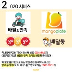 푸드와 IT가 만났다! FOOD TECH | e-비즈니스학과