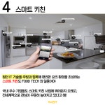 푸드와 IT가 만났다! FOOD TECH | e-비즈니스학과