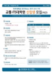 [교통ITS대학원]2019-전기 수시1차 신입생 모집 안내 | 아주대학교