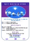 제22기 제1회 형사법 아카데미 | 아주대학교 법학전문대학원