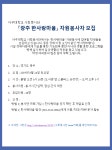(재공지-봉사활동) 아주대학교 사회봉사단 한사랑 마을 자원봉사자 모집(8/24 토) | 아주대학교
