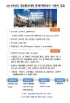 [해외연수] 2019학년도 정보통신대학 동계IT해외연수 지원자 모집 안내 | 아주대학교 사이버보안학과