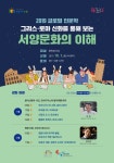 [국제교류팀] 영통도서관 글로벌 인문확 - 그리스/로마 신화를 통해 보는 서양문화의 이해 | 아주대학교